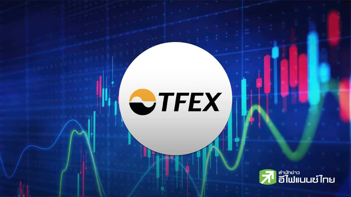 TFEX ขยายเวลาซื้อขายสินค้าอัตราแลกเปลี่ยน-โลหะมีค่า-ยางพารา เปิดเร็วขึ้นเป็น 8.00 น. เริ่ม 16 พ.ย. นี้