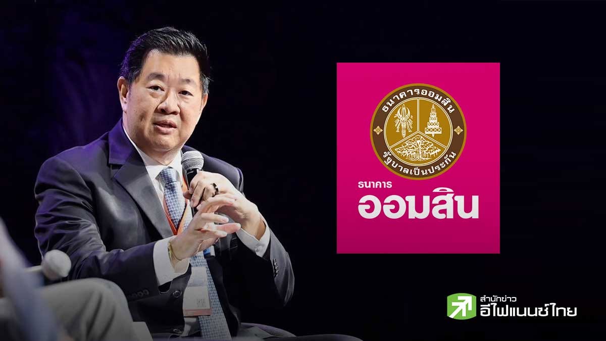 ออมสิน ขึ้นเวทีศก.โลก FUTURE-READY ECONOMY 2026 มุ่งขยายโอกาสเข้าถึงทุน สร้างการเติบโตอย่างมีคุณภาพ