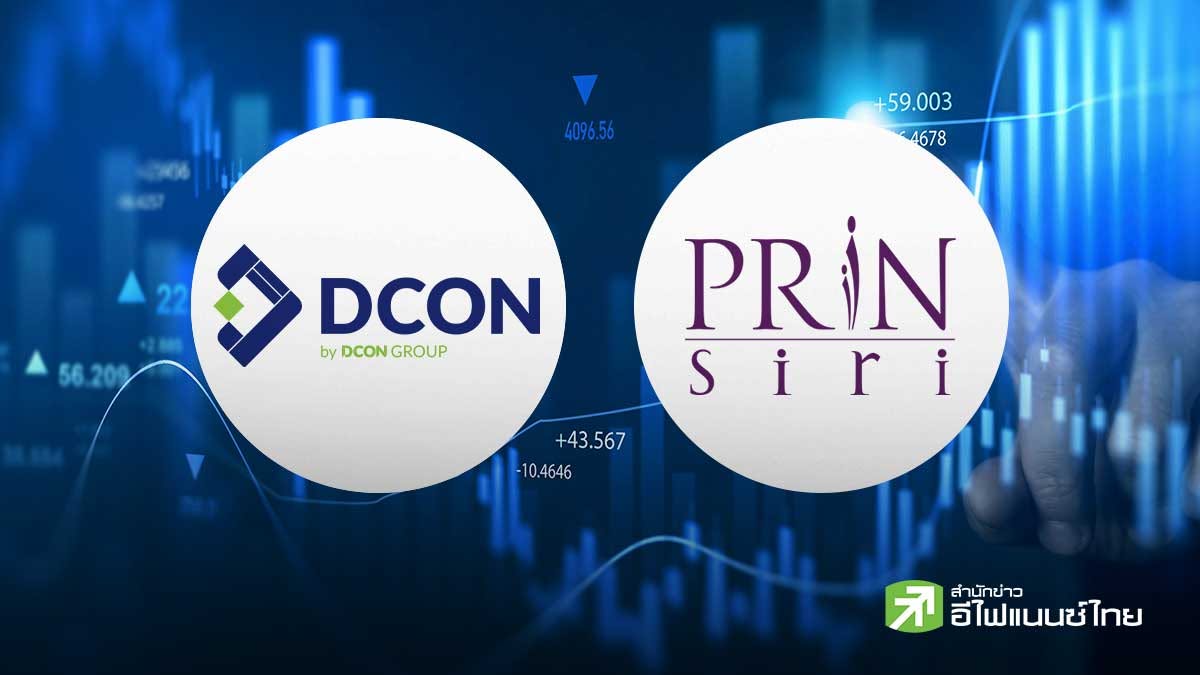 DCON จ่องัด ม.100 ให้ PRIN จัด EGM แจงเหตุเพิ่มค่าตอบแทนผู้บริหารผิดปกติ - ก่อหนี้ 3.5 พันลบ.