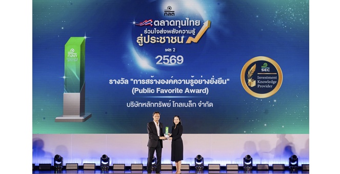 โกลเบล็ก คว้า 2 รางวัล จาก ก.ล.ต. ชูความคิดสร้างสรรค์ สร้างความรู้การเงินอย่างยั่งยืน