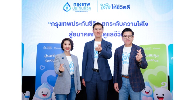 กรุงเทพประกันชีวิต ตอกย้ำการเป็นผู้นำด้านความใส่ใจ เปิดตัวก้าวใหม่ “BLA GoodLife Keeper” ชู Well-Being Ecosystem และตัวแทน “Life Care Partner”