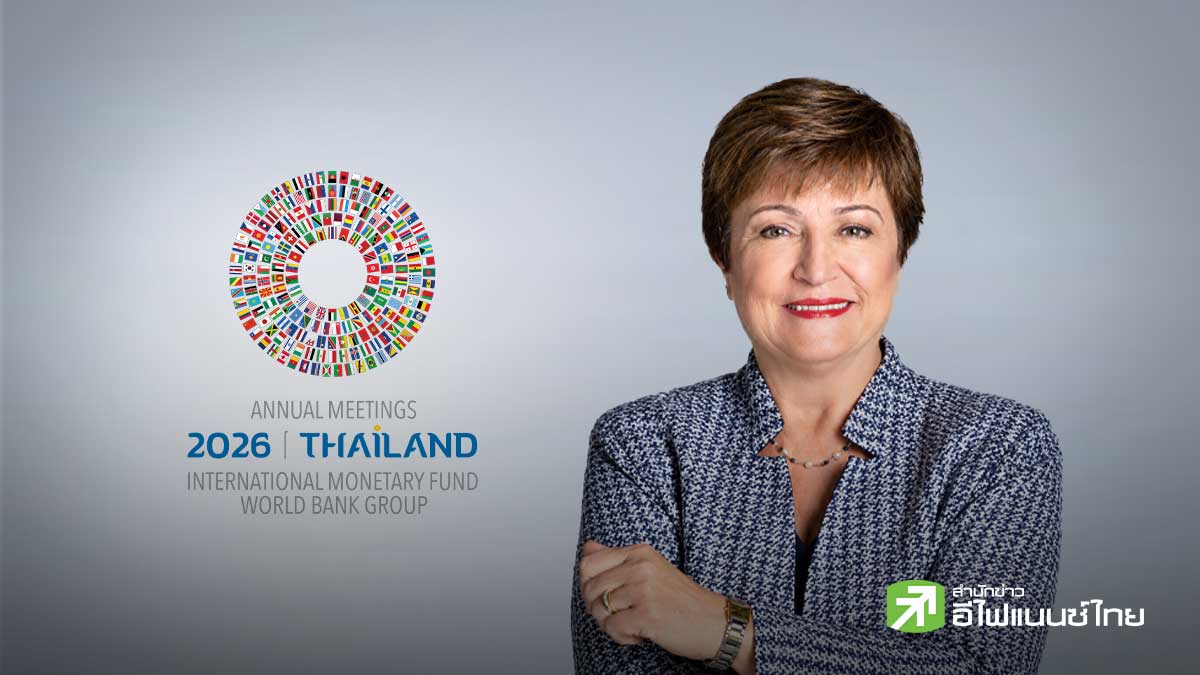 IMF ห่วงเศรษฐกิจโลกยังโตได้ แต่พื้นฐานเปราะบาง หวั่น AI สะดุด ซ้ำเติมหนี้-เงินเฟ้อ