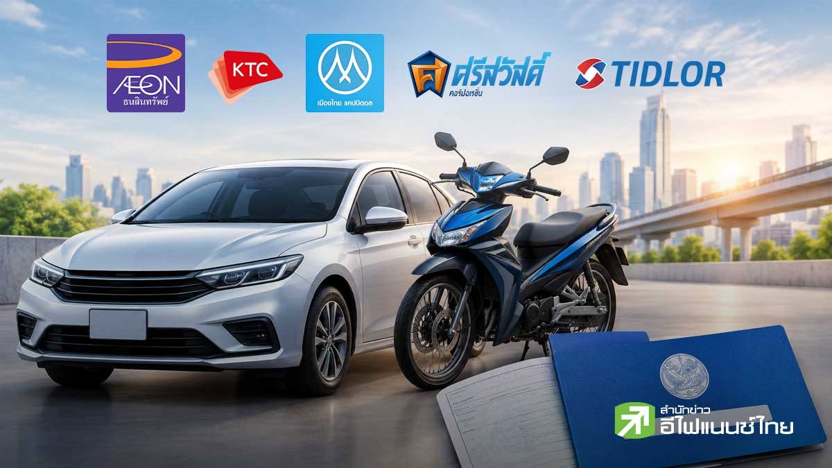 โบรกฯ คาดหุ้น Non-bank ลงลึกจนน่าสน ชี้ช่องรีบาวด์ แนะ MTC-SAWAD PE ต่ำ เหมาะสะสมระยะสั้น