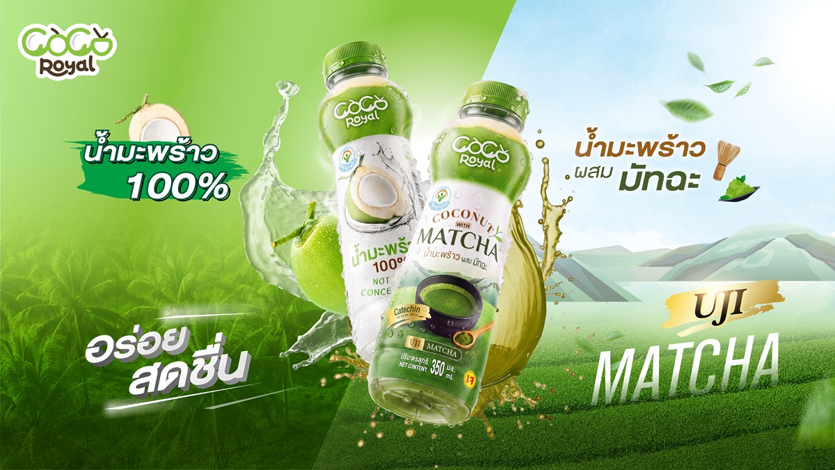 PLUS เขย่าตลาดเครื่องดื่ม! เปิดตัว `Coco Royal น้ำมะพร้าวผสมมัทฉะ`