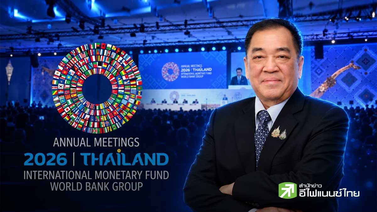 หอการค้าไทยชี้ IMF–World Bank 2026 ปลุกเชื่อมั่นโลก คาดเงินสะพัดกว่า 1 หมื่นล้านบาท เร่งต่อยอดลงทุนระยะยาว