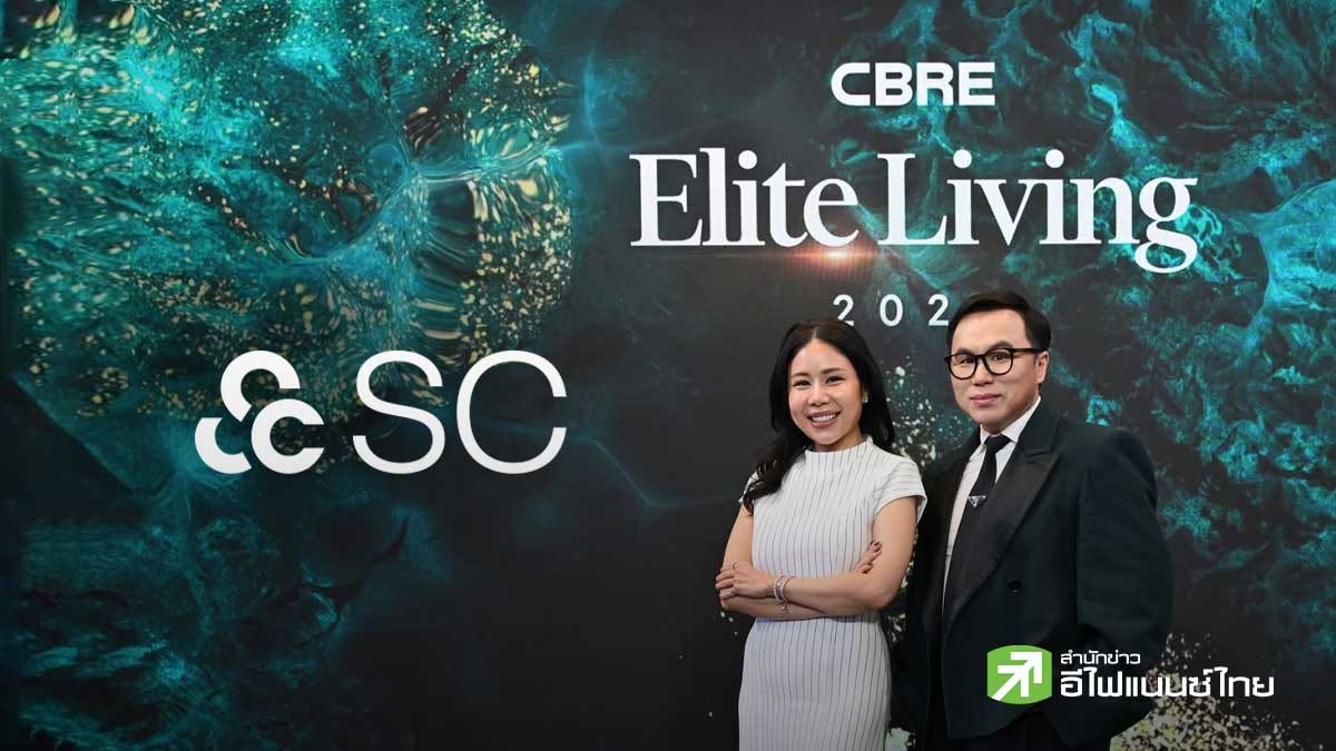 SC ผนึก CBRE ขน 47 โครงการลักซ์ชัวรี่ ร่วมงาน Elite Living 2026 ตั้งเป้ากวาดยอดขาย 1,000 ลบ.