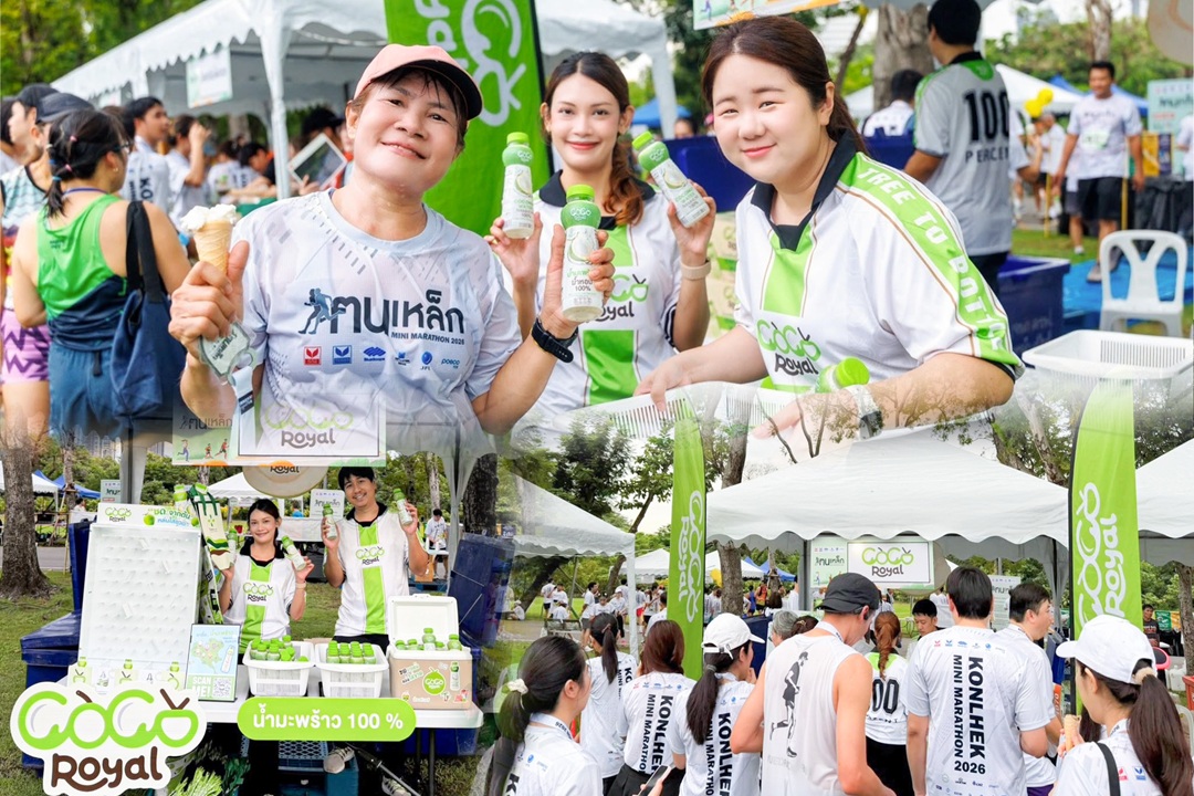 PLUS ส่ง Coco Royal เข้าถึงกลุ่มคนรักสุขภาพ “ฅนเหล็ก มินิมาราธอน 2026”