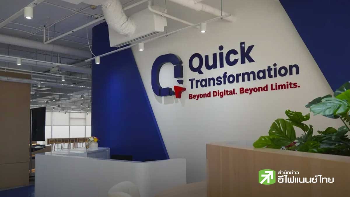 QUICK เนื้อหอม หลัง `HUMAN–เสี่ยป๋อง–บอย ท่าพระจันทร์` โผล่ถือหุ้น IPO พร้อมเข้าเทรด mai 21 ต.ค. นี้