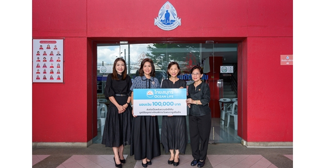 OCEAN LIFE ไทยสมุทรประกันชีวิต จัดโครงการ “Gift of Love” สานต่อภารกิจเพื่อสังคม มอบเงินสนับสนุนแก่น้องๆ มูลนิธิอนุเคราะห์คนพิการฯ ร่วมสร้างสังคมแห่งโอกาส