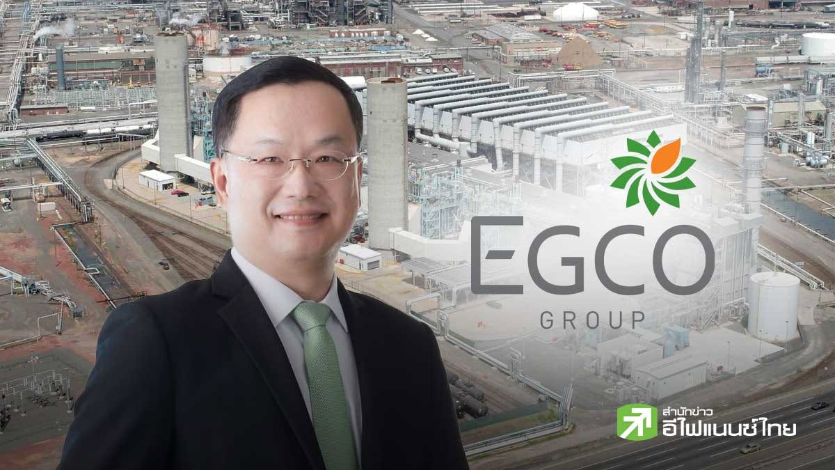 EGCO ซื้อหุ้นเพิ่มในโรงไฟฟ้า `Linden Cogen` หนุนสัดส่วนถือครองเป็น 50% - แย้มรับรู้กำไรและเงินปันผลทันที
