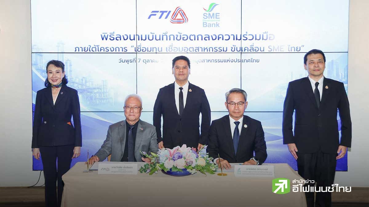 ส.อ.ท.จับมือ SME D Bank อัด 3 มาตรการช่วย SMEs น้ำท่วม พักหนี้สูงสุด 12 เดือน เติมทุน 2 แสนบาท