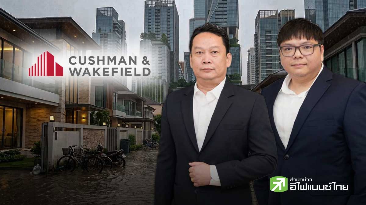คุชแมนฯ ชี้น้ำท่วมเปลี่ยนเกมอสังหาฯ ดันผู้มีความมั่งคั่งสูง ซื้อบ้านหรูภูเก็ต กระทบคอนโดกรุงเทพฯ