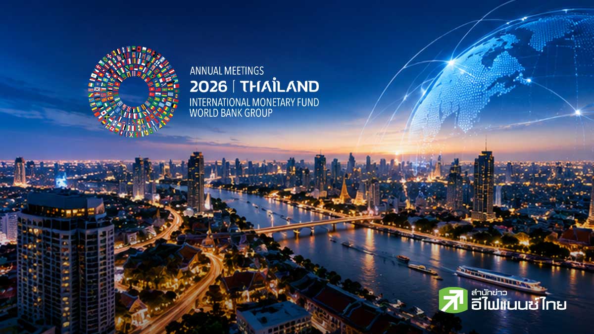 15 ข้อคิดจาก IMF-WBG 2026 โลกจะรับมือ AI อย่างไร เมื่อโอกาสเติบโต มาพร้อมความเสี่ยง