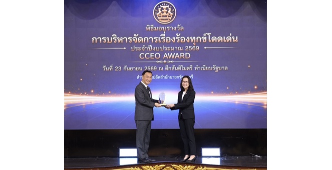 กรุงไทย คว้ารางวัล “บริหารจัดการเรื่องร้องทุกข์” ระดับดีเด่น ประจำปี 2569 ตอกย้ำต้นแบบการดูแลลูกค้าอย่างรวดเร็วและเป็นธรรม
