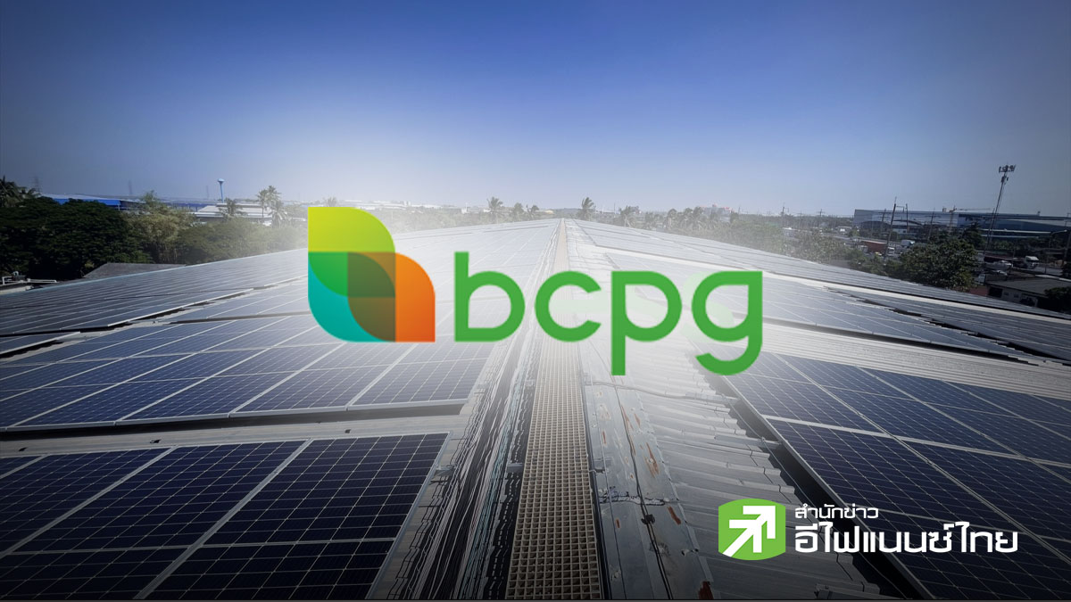 ส่องกล้อง BCPG : Q3/69 ลุ้นกำไรนิวไฮ ส่องเป้าหมายสูงสุด 9.90 บาท