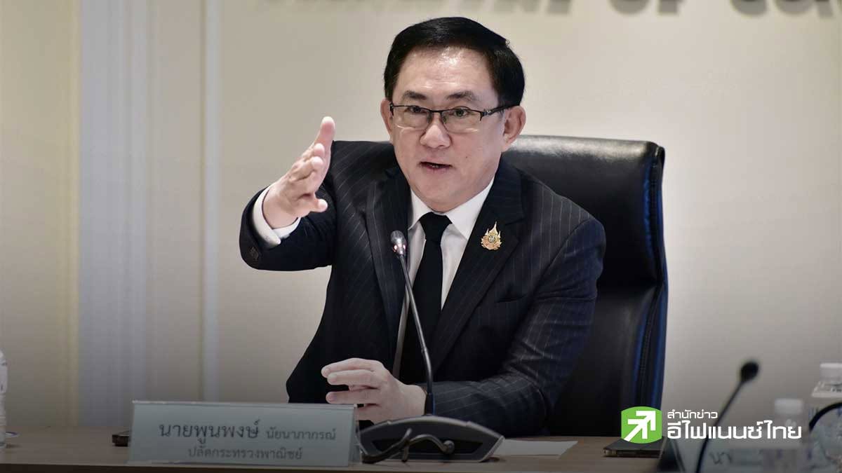 พาณิชย์ ถกสมาคมผู้ส่งออกข้าว เร่งบุกตลาดข้าวไทย รับมือส่งออก 9 เดือนวูบ 19.26% ชูเอลนีโญหนุนดีมานด์