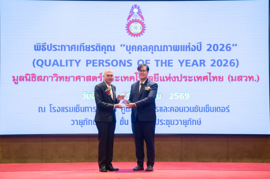 TBSP ซีอีโอรับรางวัล “บุคคลตัวอย่างภาคธุรกิจแห่งปี 2026”