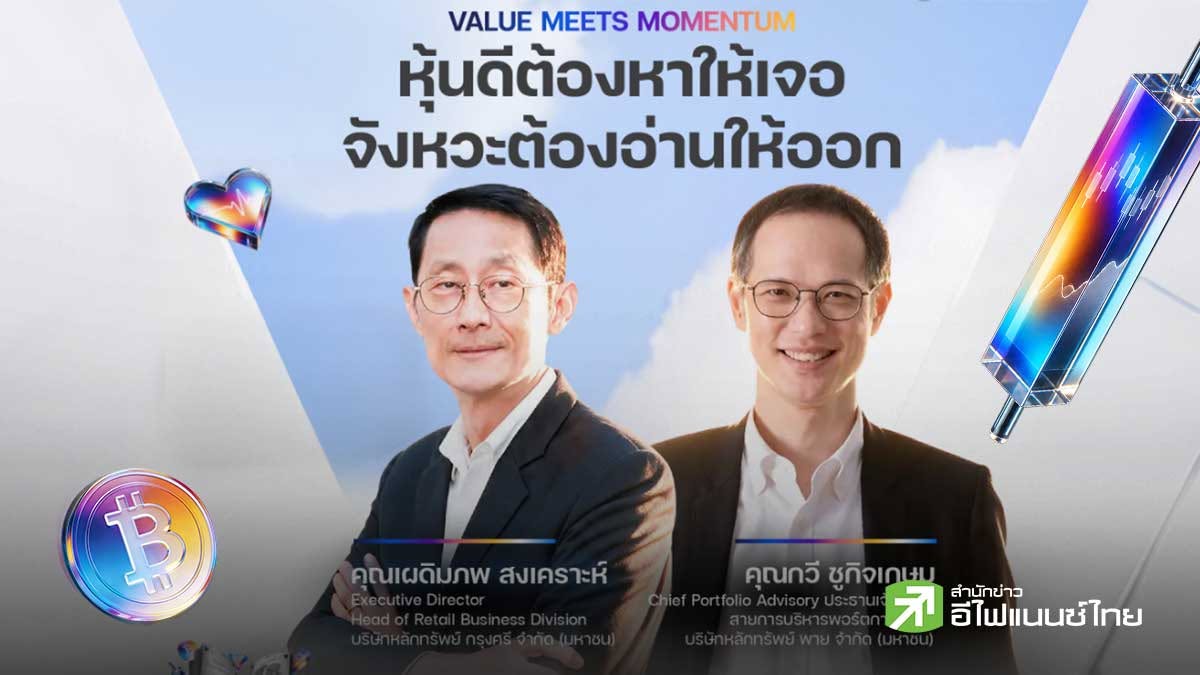 ย้อนตำนาน  `คู่หูนักลงทุน` รายการวิเคราะห์การลงทุนปีลึก ที่ชาวหุ้นคิดถึง !