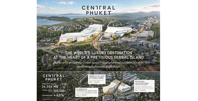 เซ็นทรัล ภูเก็ต เผยความคืบหน้า Luxury Expansion เตรียมต้อนรับแบรนด์หรูระดับโลก ตอกย้ำความสำเร็จ Global Luxury Flagship ใจกลาง Downtown Phuket
