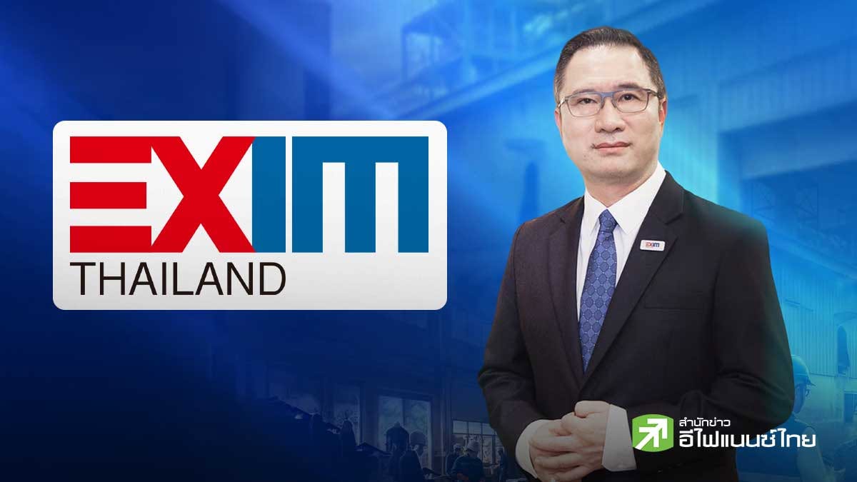 EXIM BANK ออกมาตรการ “เติมเงินฉุกเฉิน” ช่วยลูกค้าที่ได้รับผลกระทบจากอุทกภัย เสริมสภาพคล่อง ฟื้นฟูธุรกิจหลังน้ำลด