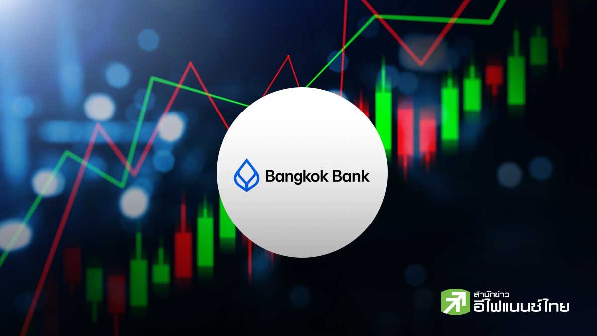 BBL กำไร 9 เดือน 2.99 หมื่นล้าน สินเชื่อโต 3.2% ลดลงตามดอกเบี้ยขาลง ตั้งสำรองลด 13.9%