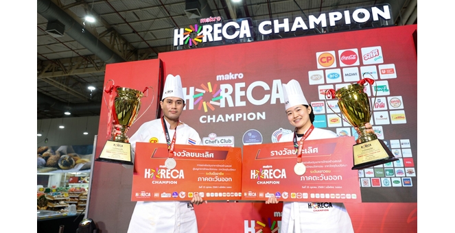 “Makro HORECA Champion 2026” รวมพลัง 50 ยอดฝีมือด้านอาหารและเครื่องดื่มไทย เตรียมสู่ศึกชิงแชมป์ประเทศ 29 ต.ค. – 1 พ.ย. 69