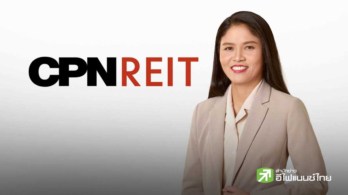 CPNREIT คาดปริมาณผู้ใช้บริการปลายปี 69 โต 7–8% รับไฮซีซั่นท่องเที่ยว - มาตรการกระตุ้นเศรษฐกิจภาครัฐ