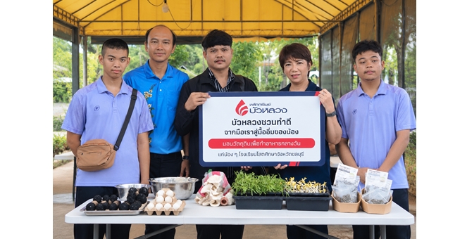หลักทรัพย์บัวหลวง ชวนพนักงานลงมือทำวัตถุดิบสำหรับมื้ออาหารมอบให้น้อง ๆ โรงเรียนโสตศึกษาจังหวัดชลบุรี ผ่านกิจกรรม “บัวหลวงชวนทำดี จากมือเราสู่มื้ออิ่มของน้อง”