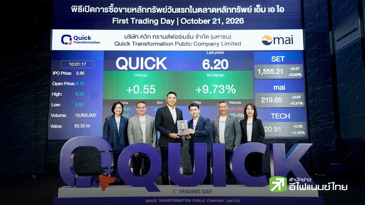 QUICK ปลื้มเทรดวันแรกเหนือจอง ตั้งเป้ารายได้โตไม่ต่ำกว่า 20% ชู AI-ขยาย Dealer รุก Healthcare