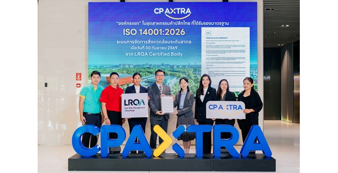 ซีพี แอ็กซ์ตร้า รับมอบใบรับรองมาตรฐาน ISO 14001:2026 ตอกย้ำการบริหารจัดการสิ่งแวดล้อมตามมาตรฐานสากล