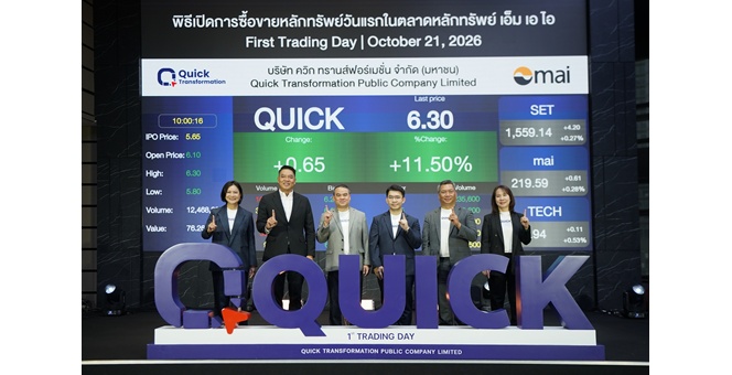 QUICK เริ่มซื้อขายในตลาดหลักทรัพย์ เอ็ม เอ ไอ วันแรก