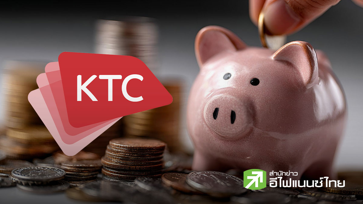 ส่องกล้อง KTC : กำไร Q3/69 โตตามคาด โบรกฯ ประสานเสียงเชียร์ซื้อ ชูปันผลเด่น 6%