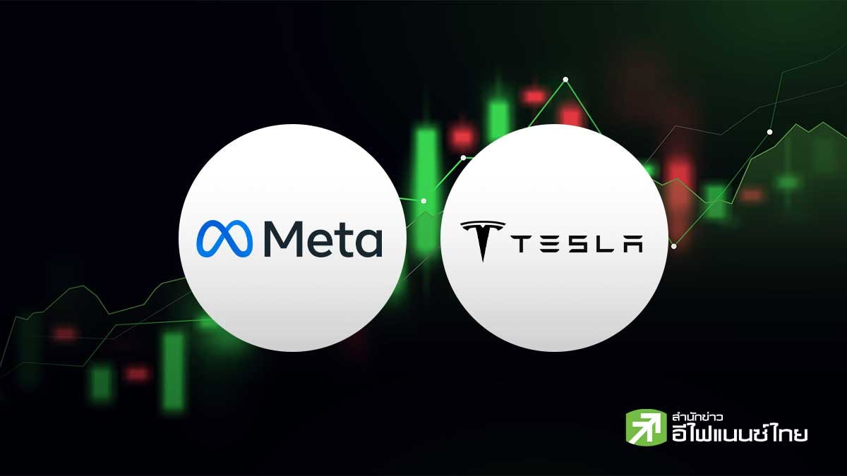 `กรุงศรี` เปิดลิสต์หุ้นไทย - DR เด่น รับอานิสงส์ META - TESLA งบดีกว่าคาด