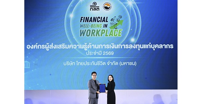 ไทยประกันชีวิต รับประกาศนียบัตรองค์กรส่งเสริมความรู้ทางการเงิน จาก ก.ล.ต.