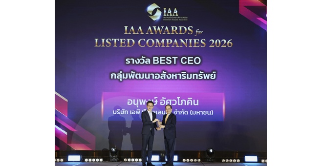 เอพี ไทยแลนด์ ผู้นำอสังหาฯ ไทย รับ 3 รางวัลเกียรติยศ IAA Awards 2026 จากสมาคมนักวิเคราะห์การลงทุน