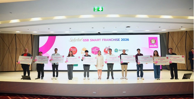ออมสินเผยโฉม 10 แฟรนไชส์คุณภาพ ยกระดับ SME ไทย ในงาน Selected GSB Smart Franchise 2026