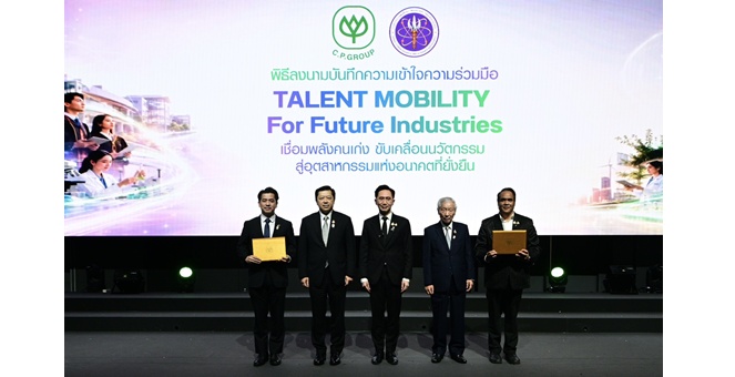 ซีพี ผนึก อว. ดัน Talent Mobility เชื่อมงานวิจัยสู่ธุรกิจจริง เร่งต่อยอด AI–Future Food–Biotech สร้างอุตสาหกรรมใหม่ เพิ่มขีดการแข่งขันไทย