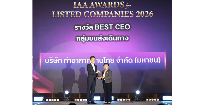 AOT รับรางวัล IAA Awards for Listed Companies 2026
