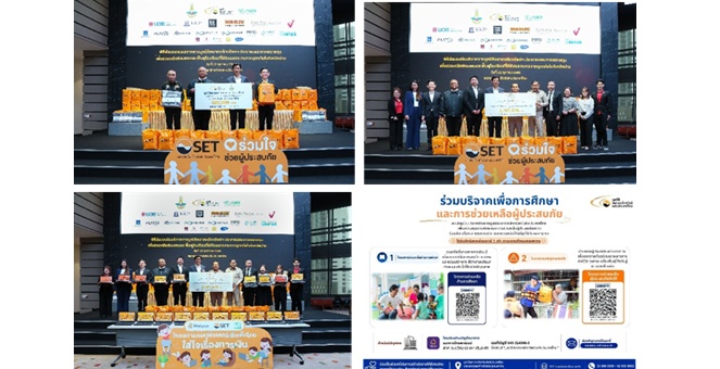 มูลนิธิตลาดหลักทรัพย์ฯ ส่งมอบถุงยังชีพ-ผ้าห่ม 500 ชุด พร้อมสานพลังภาคตลาดทุนฟื้นฟูโรงเรียนที่ประสบอุทกภัย จ.น่าน 8 แห่ง