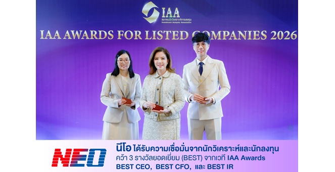 NEO ได้รับความเชื่อมั่นจากนักวิเคราะห์และนักลงทุน คว้า 3 รางวัลยอดเยี่ยม (BEST) จากเวที IAA Awards