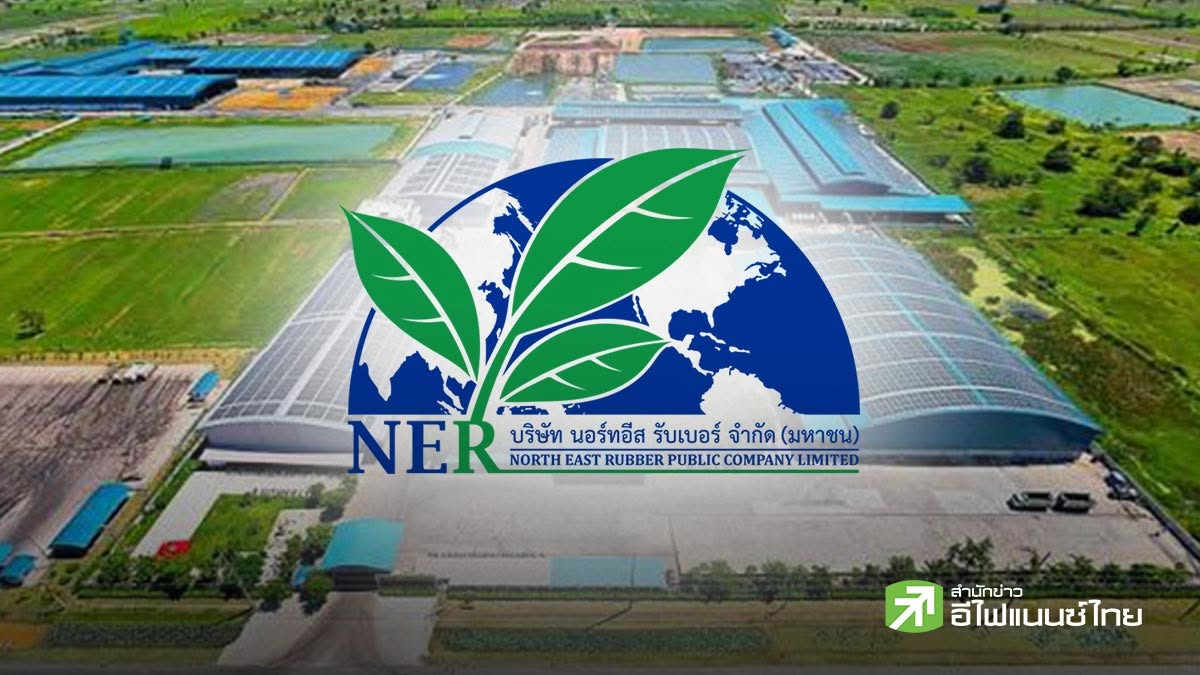 โบรกฯ จับตา NER คาด Q3/69 กำไรโตแรง 52-58% รับอานิสงส์ราคายางพุ่ง จับตาโค้งสุดท้ายทำนิวไฮ