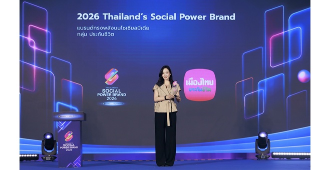 เมืองไทยประกันชีวิต คว้าอันดับ 1 “2026 Thailand’s Social Power Brand” กลุ่มประกันชีวิต ต่อเนื่องปีที่ 3 จาก BrandAge