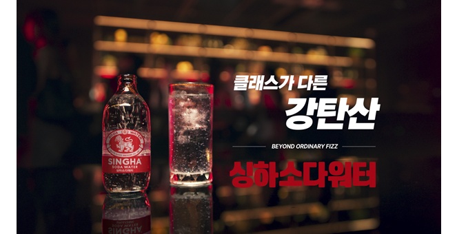‘โซดาสิงห์’ ตอกย้ำ ‘ตัวจริงซ่าจริง’ เดินหน้า Asian Campaign ไทย–เกาหลี