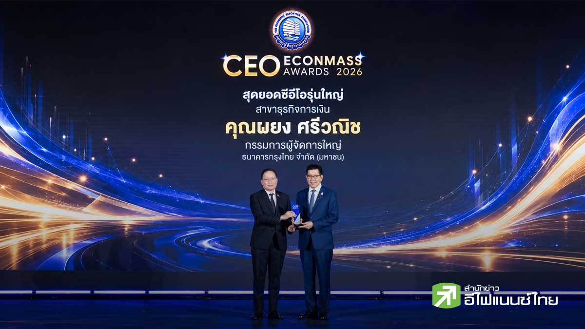 “ผยง ศรีวณิช” คว้ารางวัลสุดยอดซีอีโอรุ่นใหญ่ “CEO Econmass Awards 2026” ย้ำความสำเร็จขับเคลื่อนองค์กรยั่งยืน