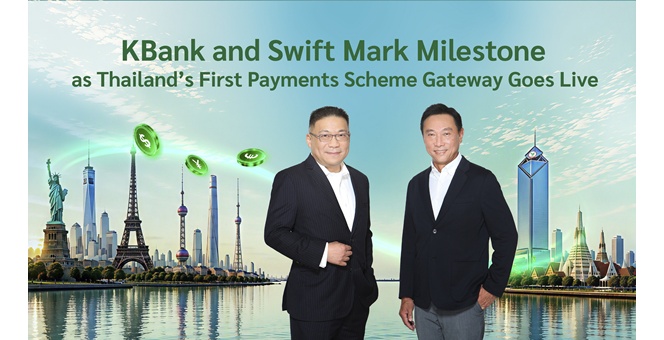 กสิกรไทยก้าวสู่การเป็นเกตเวย์แห่งแรกของประเทศไทยในโครงการ Swift Payments Scheme