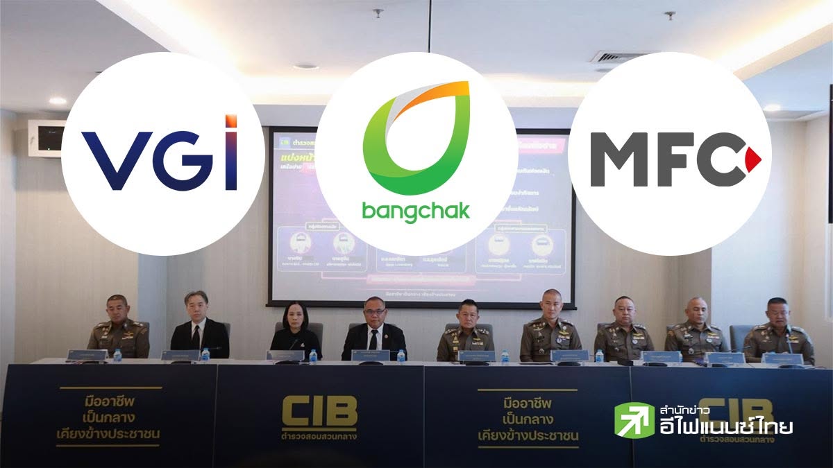 VGI ดิ่งแรง ฉุด BCP - MFC ร่วงตาม หลัง CIB - ก.ล.ต. ออกหมายจับแก๊งฟอกเงินข้ามโลก อำพรางซื้อหุ้นไทย