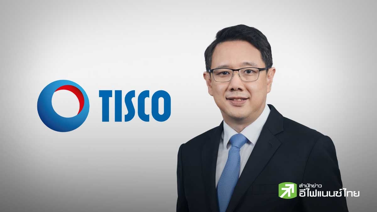 สรุป Earnings Call : TISCO เผยปี 70 คุมเข้มปล่อยสินเชื่อ เดินหน้าเน้นคุณภาพ