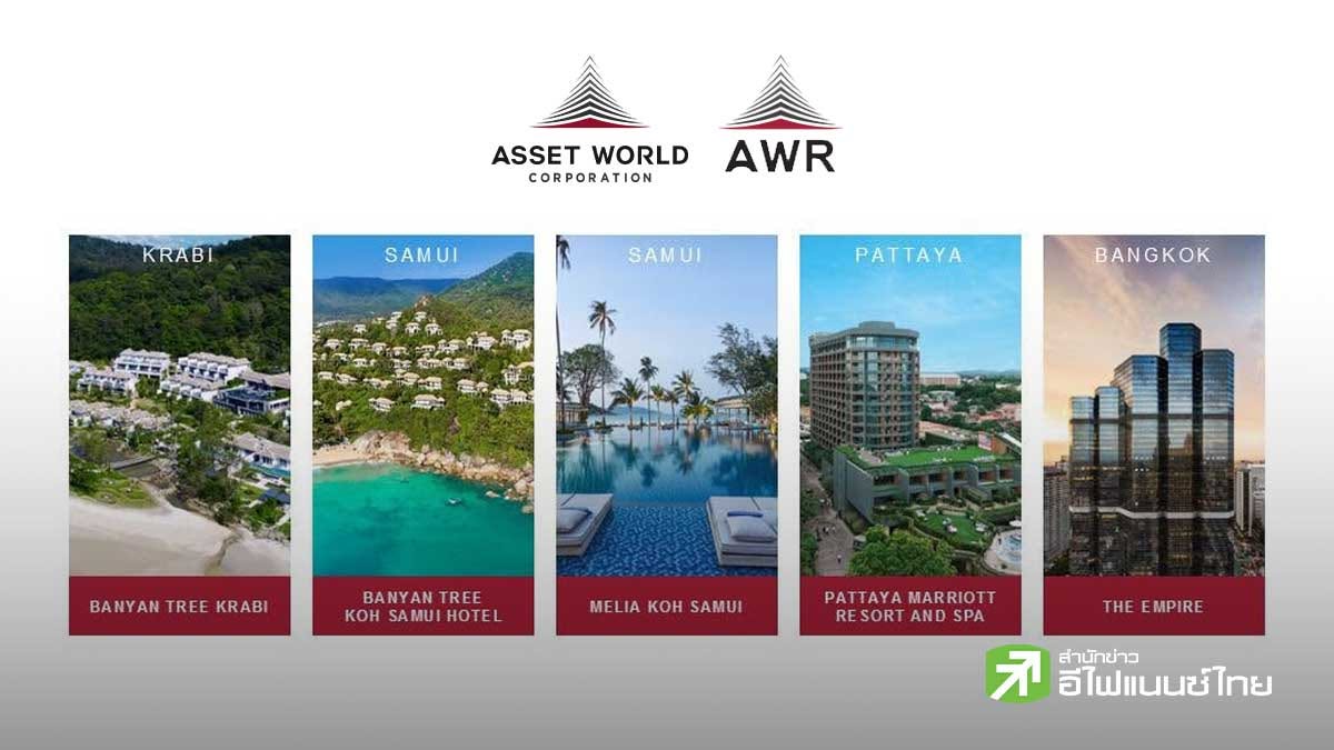 AWC เปิดโมเดล AWR ดัน REIT Freehold ใหญ่สุดของไทย ชู 3 กลไกสร้างการเติบโต