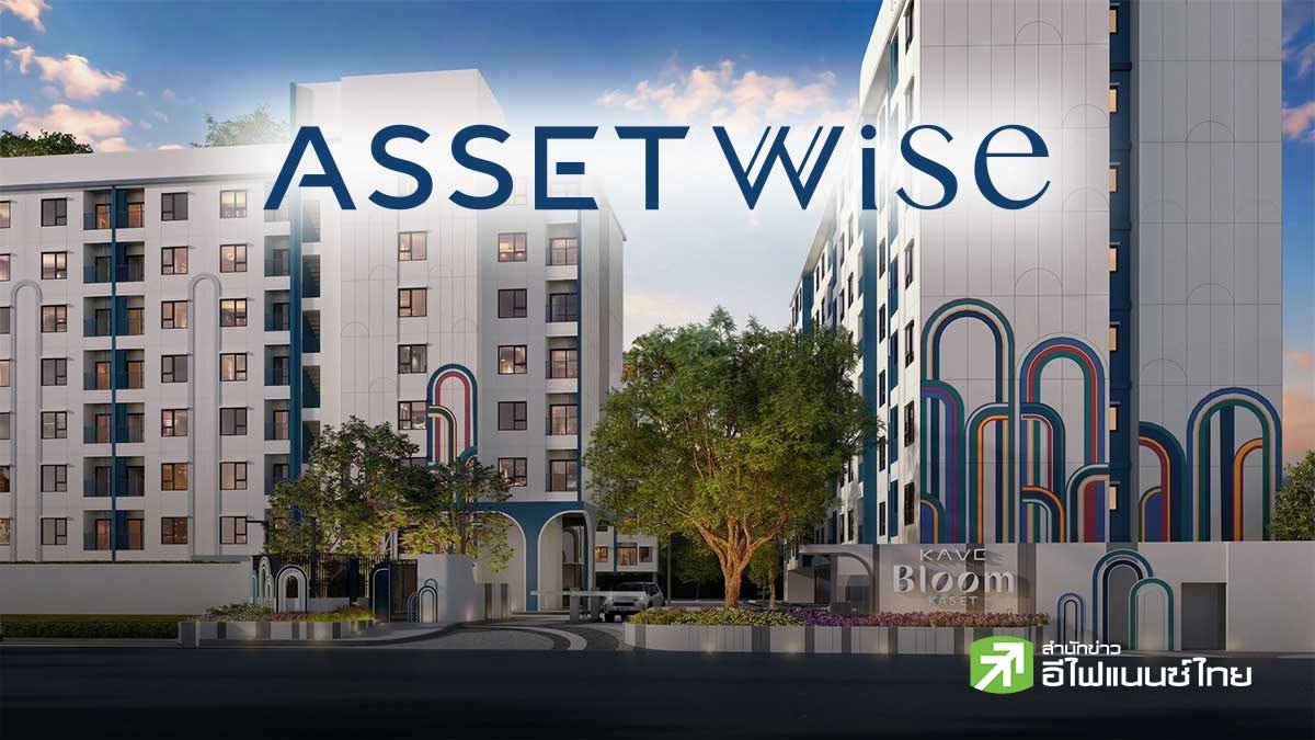 ASW กวาดยอดขาย 9 เดือนแรกปี 69 ทะลุ 1.5 หมื่นลบ.โค้งสุดท้ายรุกเปิดโครงการใหม่ตามแผน