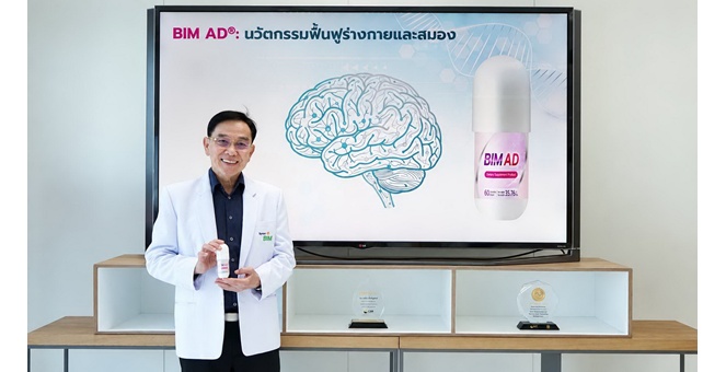 APCO เปิดตัวผลิตภัณฑ์ใหม่ BIM AD เจาะตลาด Brain Health ปั๊มยอดครึ่งปีหลัง